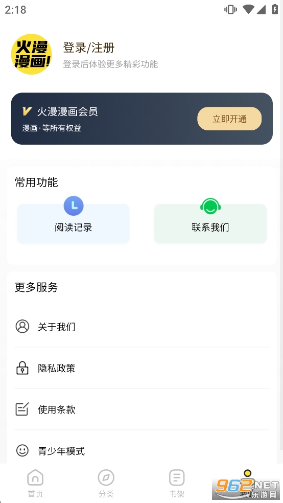 火漫漫画安卓版截图3