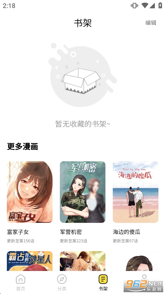 火漫漫画安卓版截图4