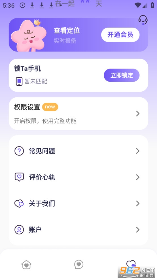 心轨app官方正版截图3