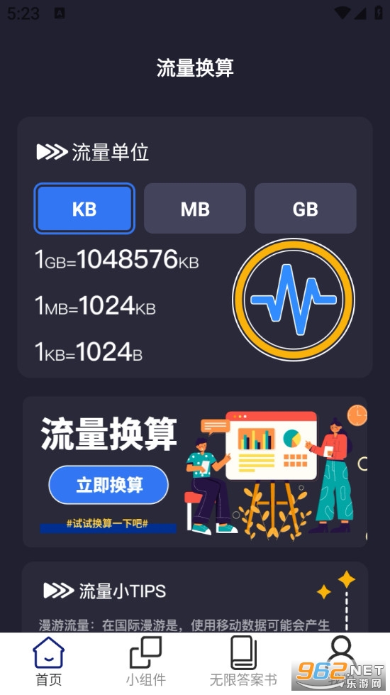 流量无限宝最新版截图0