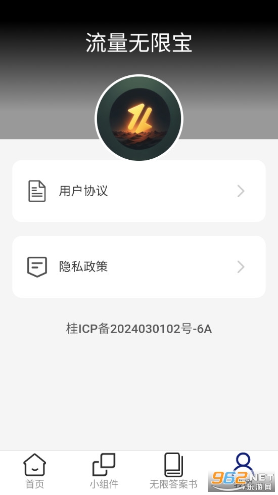 流量无限宝最新版截图4
