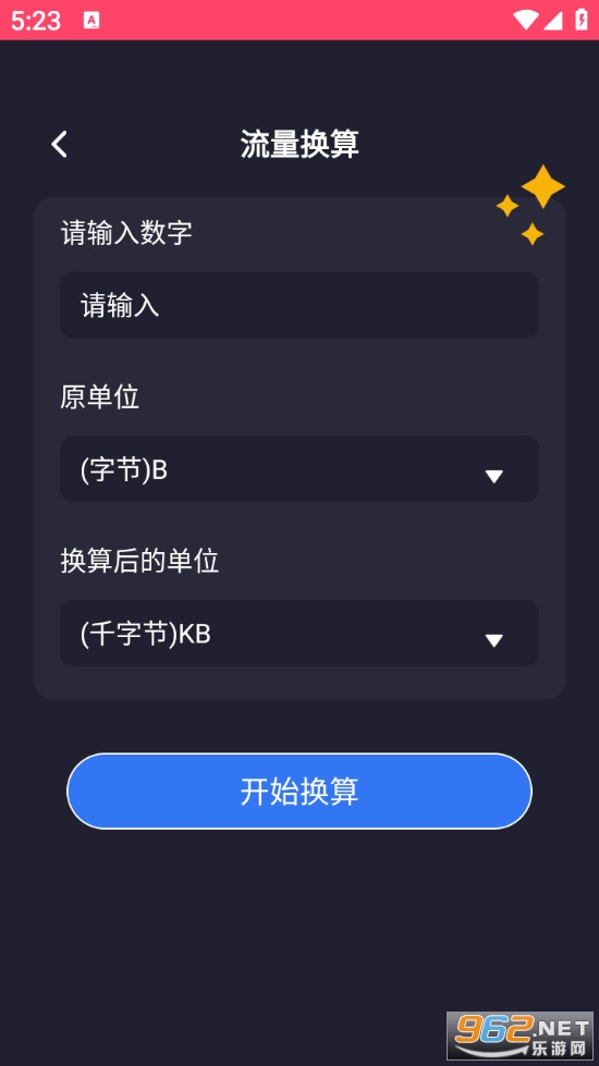 流量无限宝最新版截图1