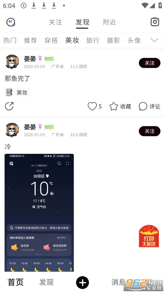 光墟社区-年轻人的多元兴趣星球软件官方版截图1