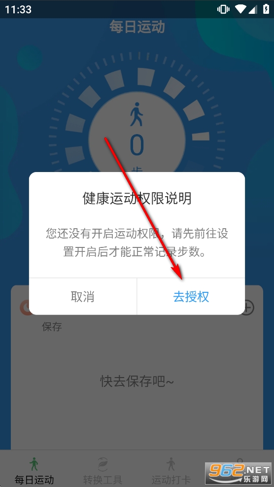 大家爱步走app 大家爱步走app