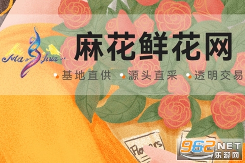 麻花鲜花app 麻花鲜花app