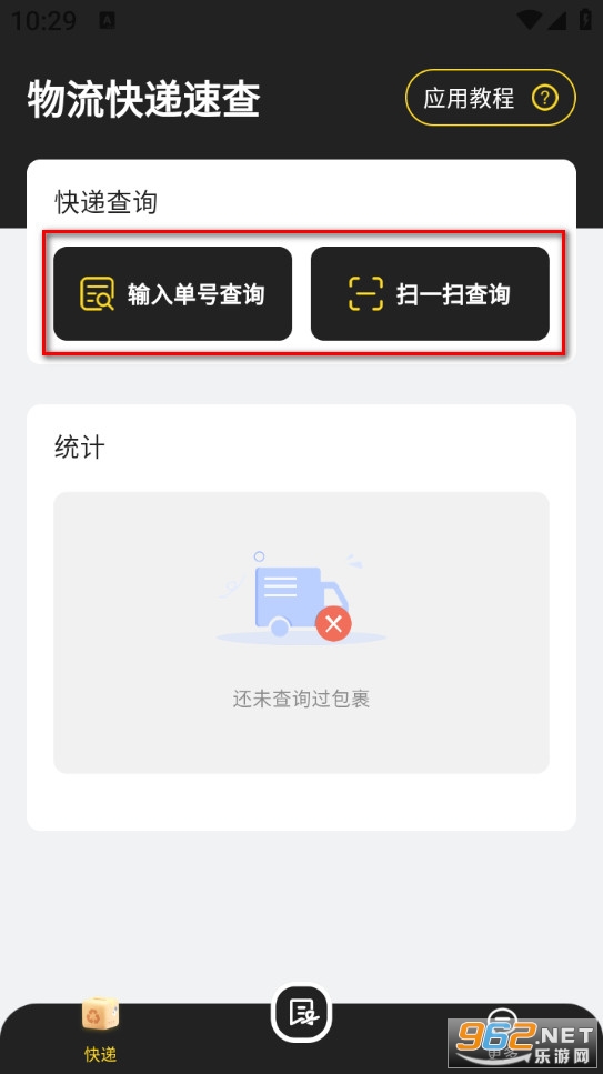 物流快递速查最新版 物流快递速查最新版