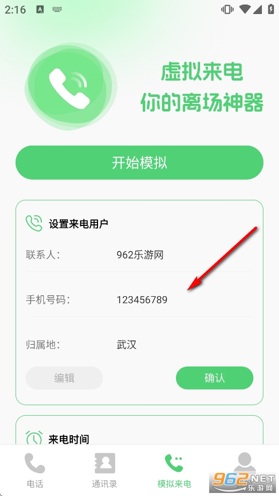 通话记录一键查安卓手机软件 通话记录一键查安卓手机软件
