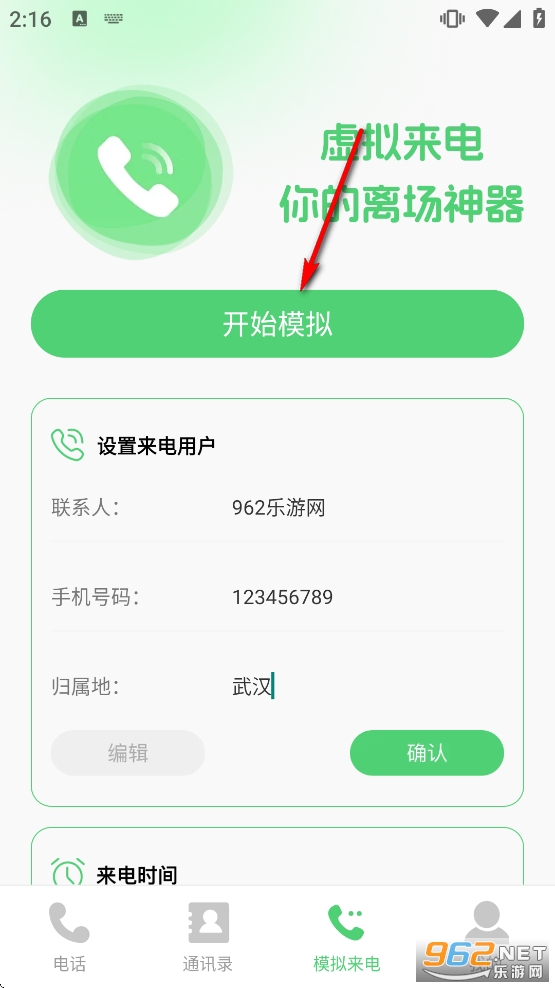 通话记录一键查安卓手机软件 通话记录一键查安卓手机软件