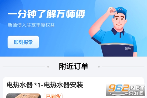 万师傅师傅版家庭服务最新版本 万师傅师傅版家庭服务最新版本