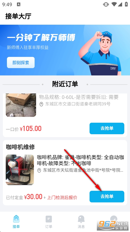万师傅师傅版家庭服务最新版本 万师傅师傅版家庭服务最新版本