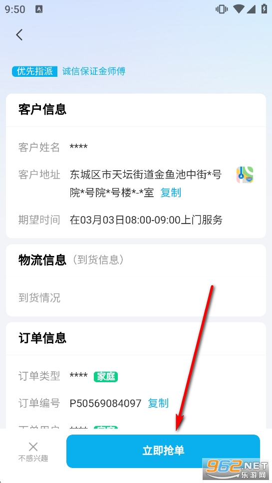 万师傅师傅版家庭服务最新版本 万师傅师傅版家庭服务最新版本