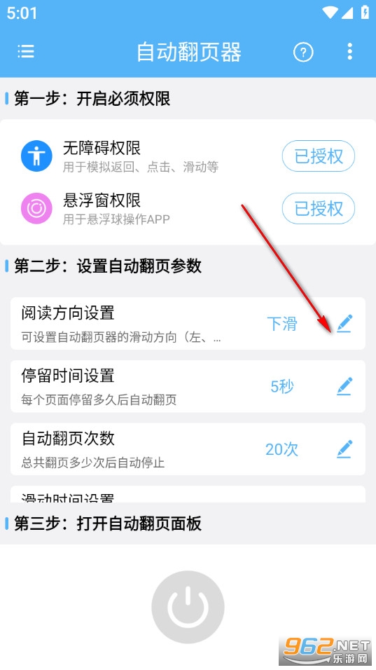 自动翻页器免费版 自动翻页器免费版