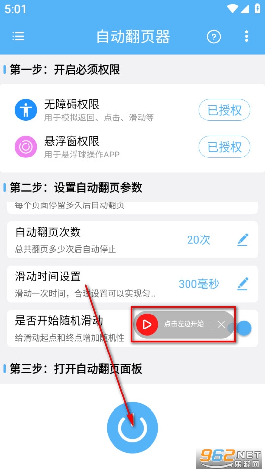 自动翻页器免费版 自动翻页器免费版