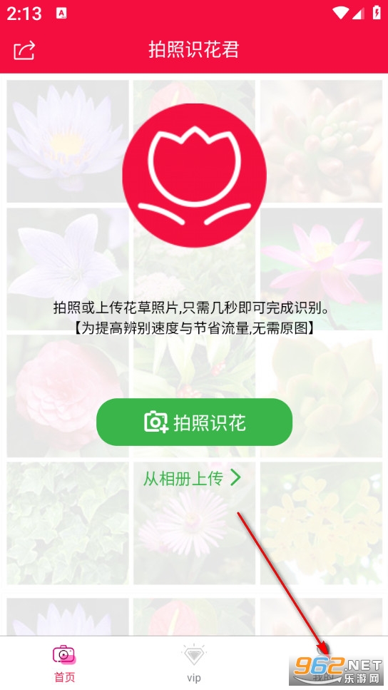 拍照识花君手机版 拍照识花君手机版