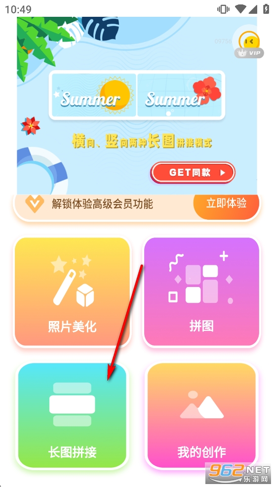 手机照片拼图制作软件 手机照片拼图制作软件