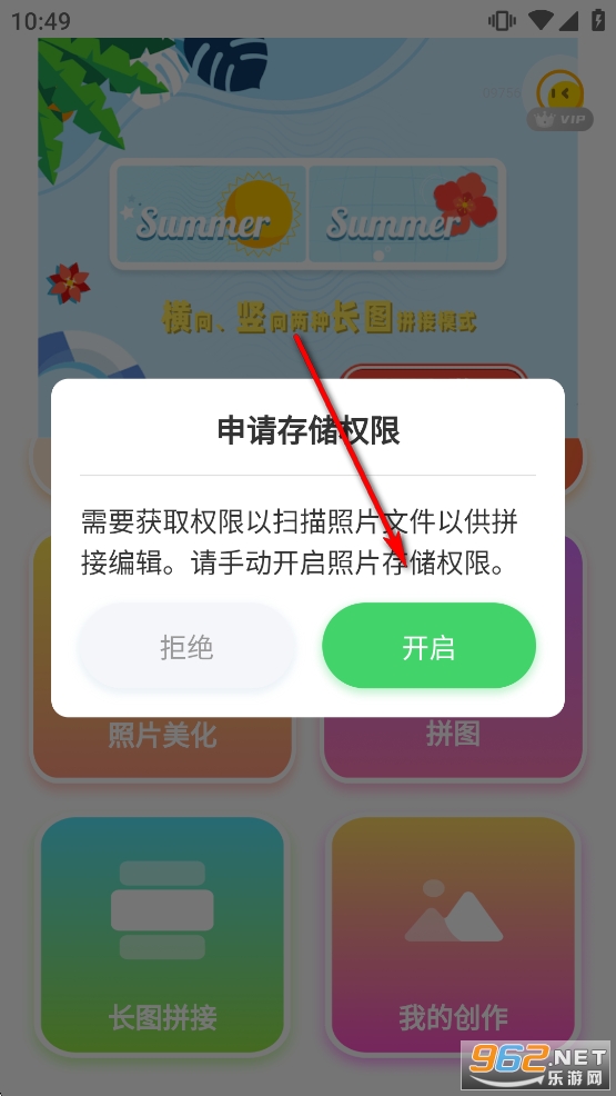 手机照片拼图制作软件 手机照片拼图制作软件