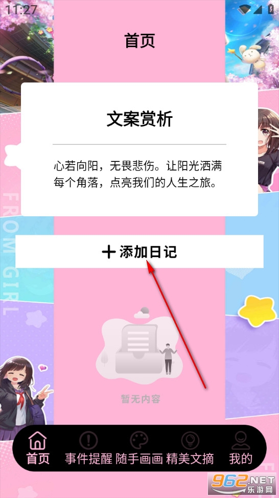 糊桃日记app 糊桃日记app