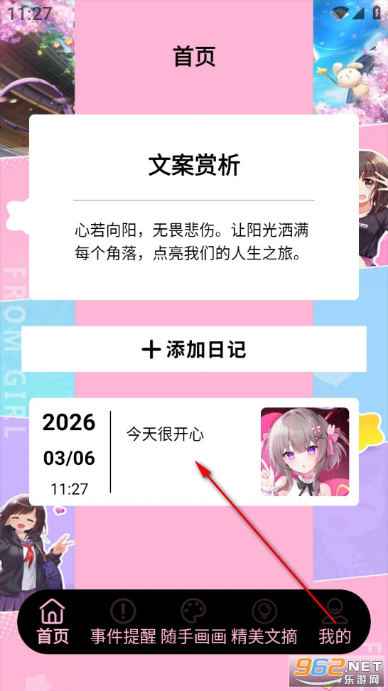 糊桃日记app 糊桃日记app