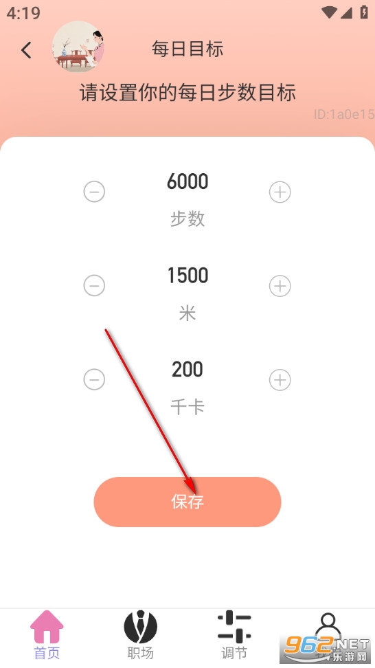 走路步步通安卓版 走路步步通安卓版