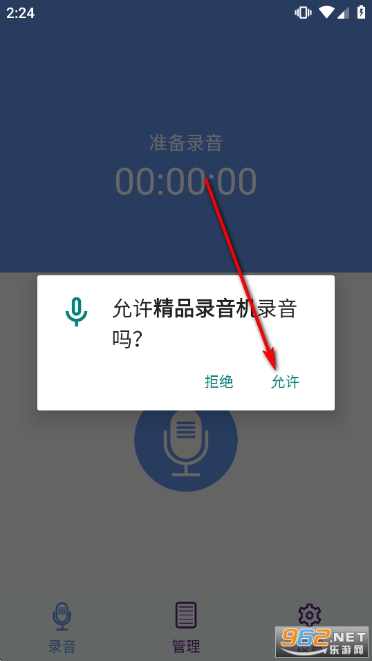 精品录音机app 精品录音机app