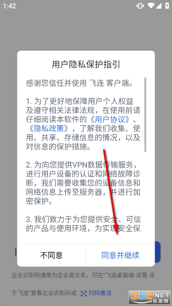 飞连app最新版本 飞连app最新版本