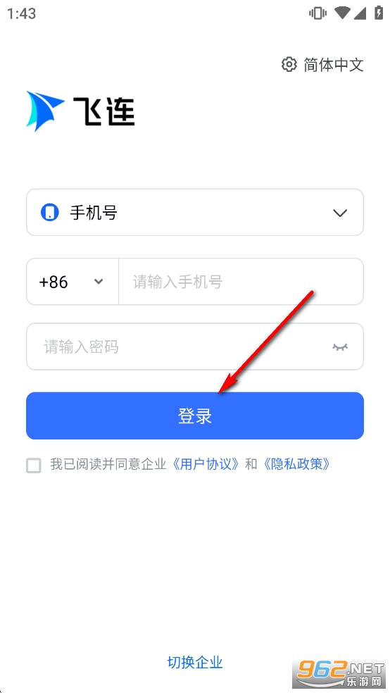 飞连app最新版本 飞连app最新版本