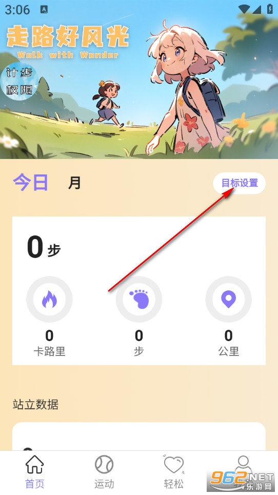 走路好风光手机版 走路好风光手机版