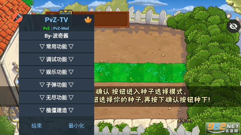 植物大战僵尸声控版内置菜单修改器版 植物大战僵尸声控版内置菜单修改器版