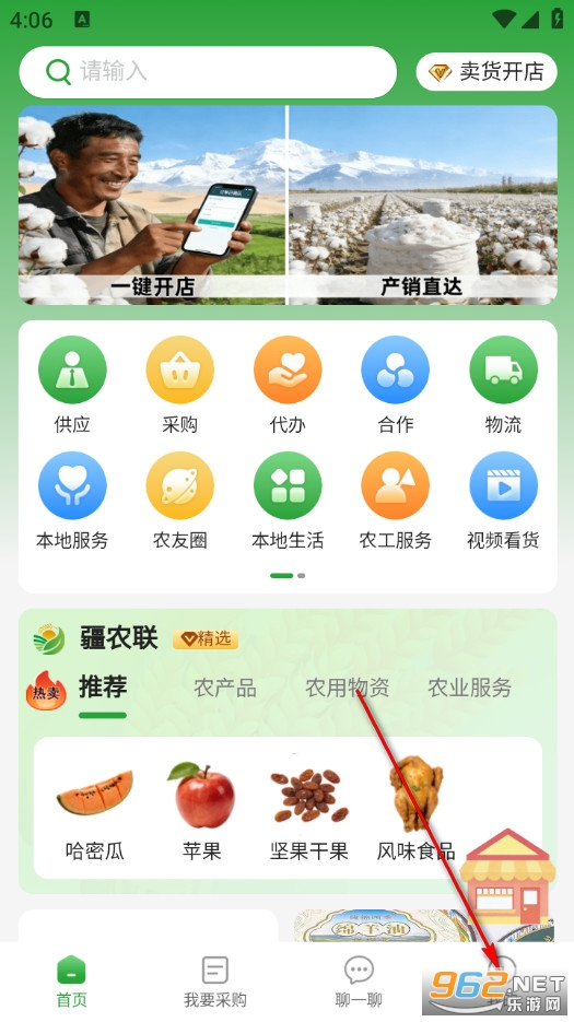疆农联安卓版 疆农联安卓版