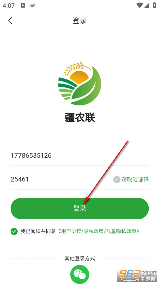 疆农联安卓版 疆农联安卓版