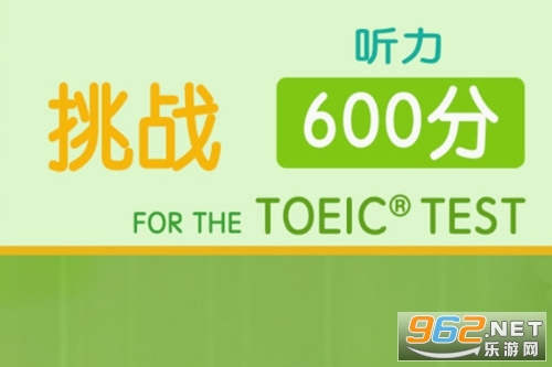 TOEIC600分手机版 TOEIC600分手机版