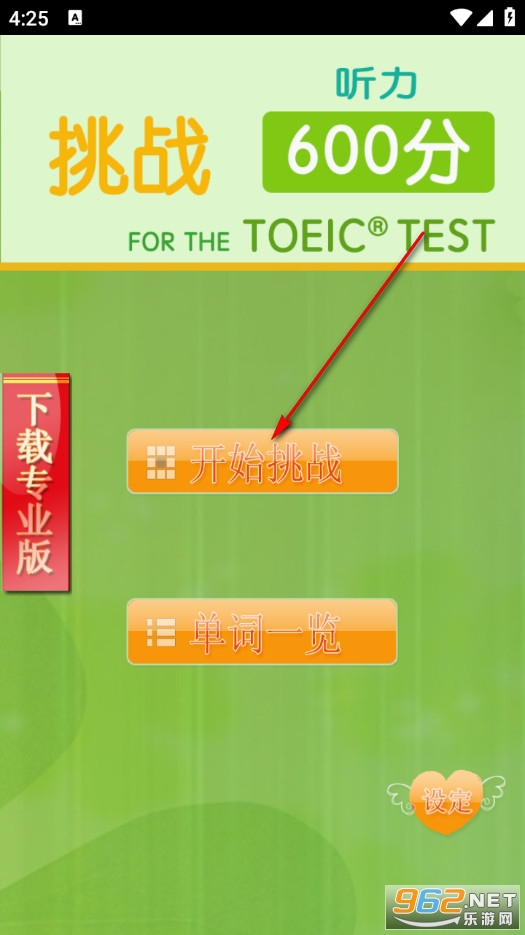 TOEIC600分手机版 TOEIC600分手机版