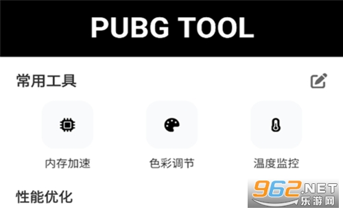 pubgtool画质助手最新版 pubgtool画质助手最新版