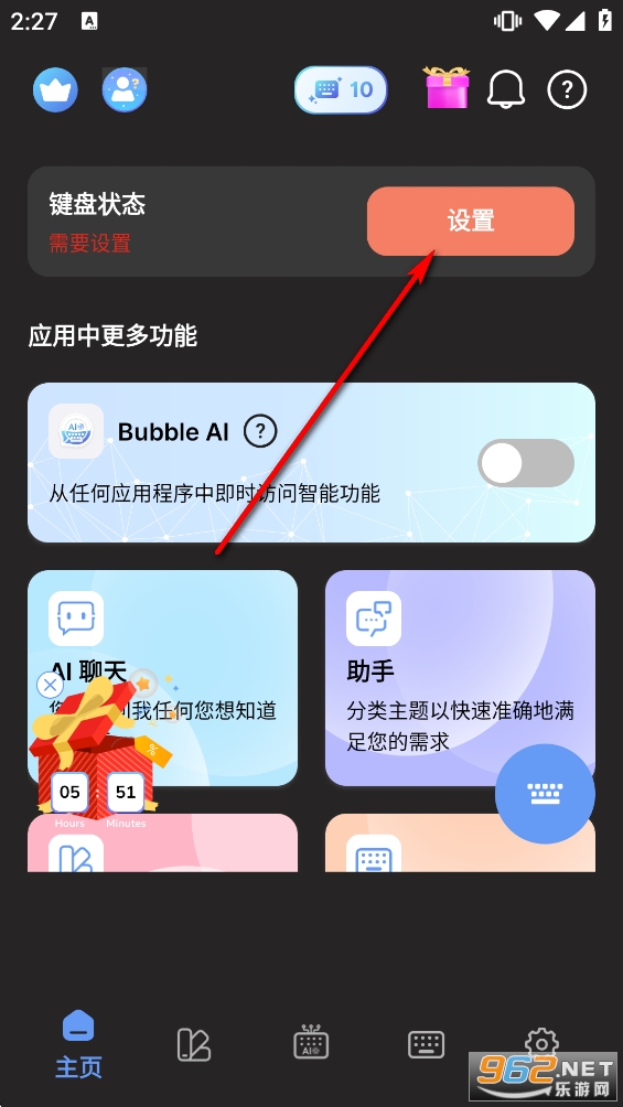 AI键盘app AI键盘app