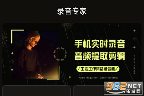 录音专家最新版 录音专家最新版
