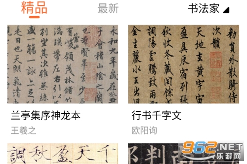 书法碑帖免费版app 书法碑帖免费版app