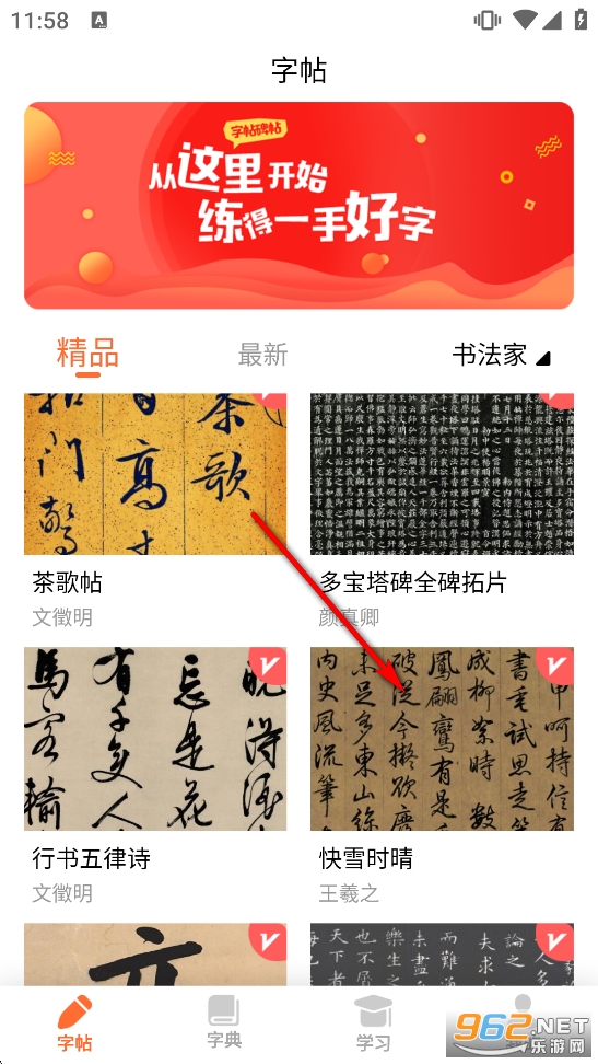 书法碑帖免费版app 书法碑帖免费版app