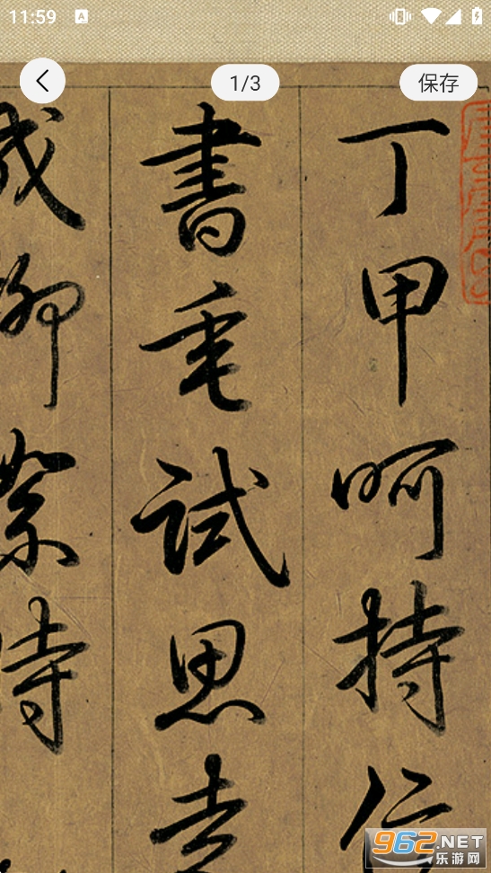 书法碑帖免费版app 书法碑帖免费版app