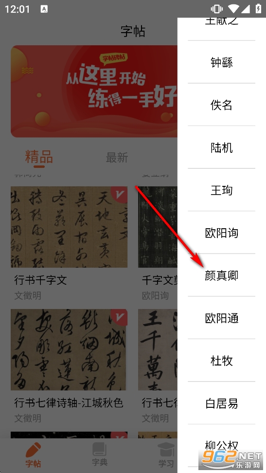 书法碑帖免费版app 书法碑帖免费版app