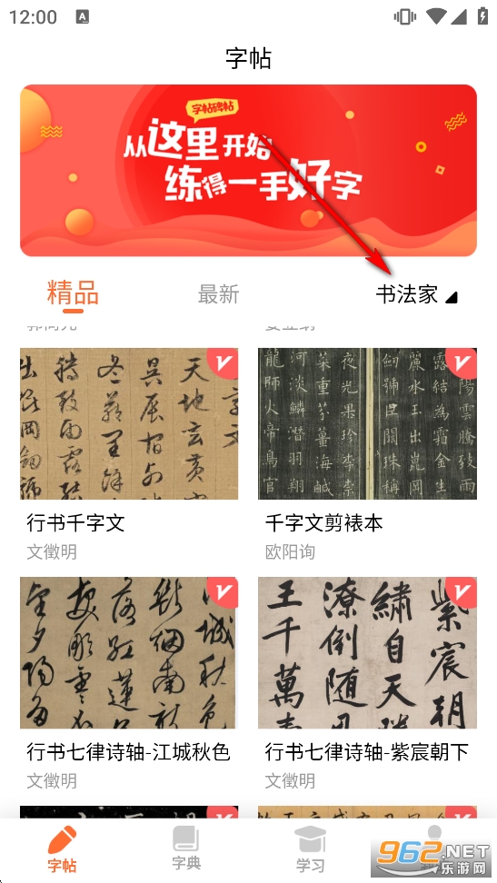 书法碑帖免费版app 书法碑帖免费版app