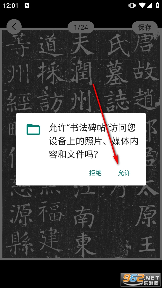 书法碑帖免费版app 书法碑帖免费版app