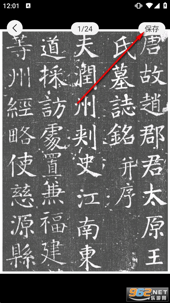书法碑帖免费版app 书法碑帖免费版app