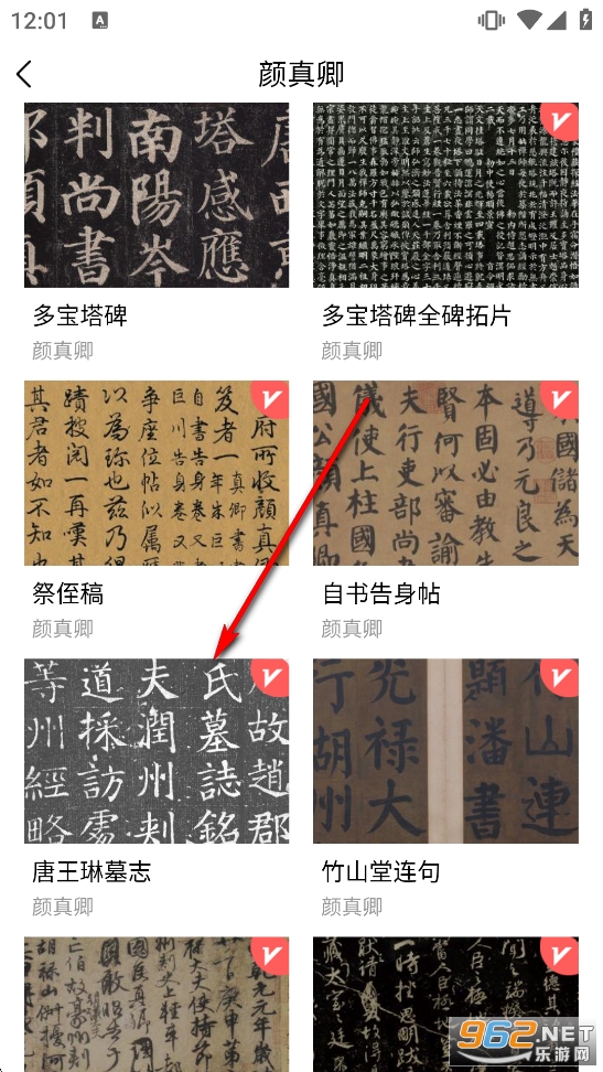 书法碑帖免费版app 书法碑帖免费版app