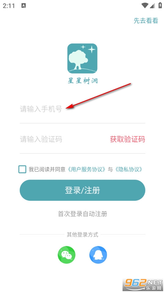 星星树洞官方版 星星树洞官方版