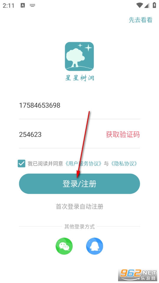 星星树洞官方版 星星树洞官方版