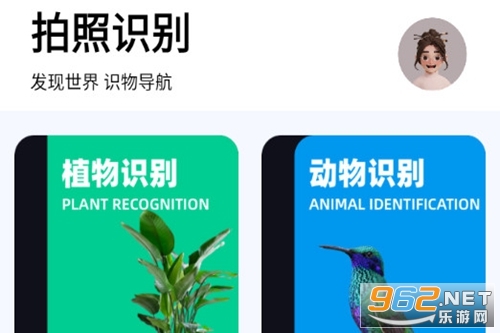 识万物免费版 识万物免费版