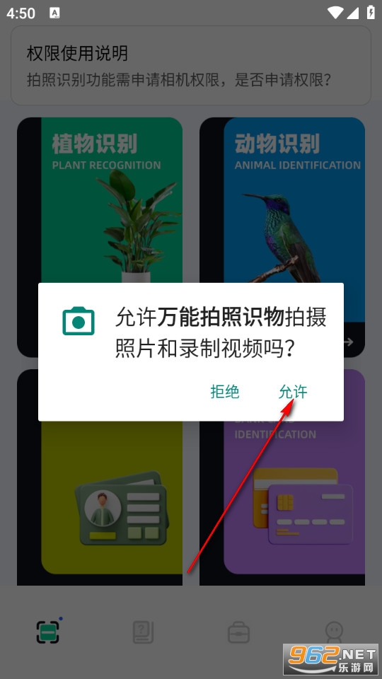 识万物免费版 识万物免费版