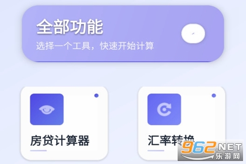 计算器全能计算机app 计算器全能计算机app