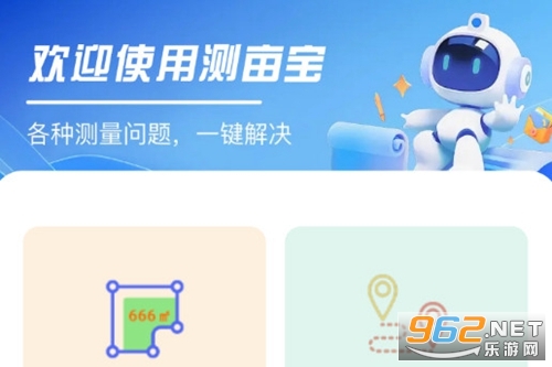 测量测距量地测亩宝手机版 测量测距量地测亩宝手机版