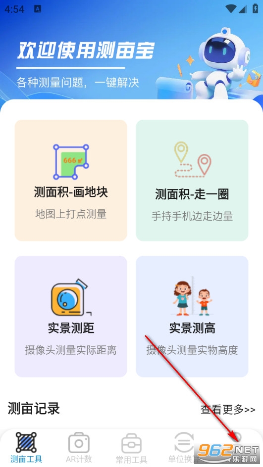 测量测距量地测亩宝手机版 测量测距量地测亩宝手机版